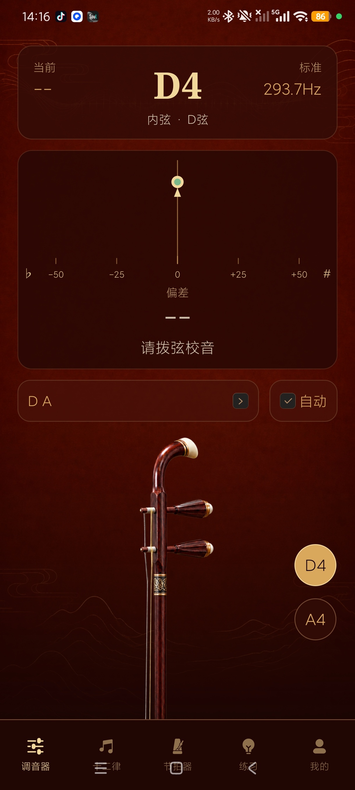 二胡校音器二胡调音工具+支持跟谱练习|海量曲谱会员版第5张插图 二胡校音器二胡调音工具+支持跟谱练习|海量曲谱会员版第5张插图