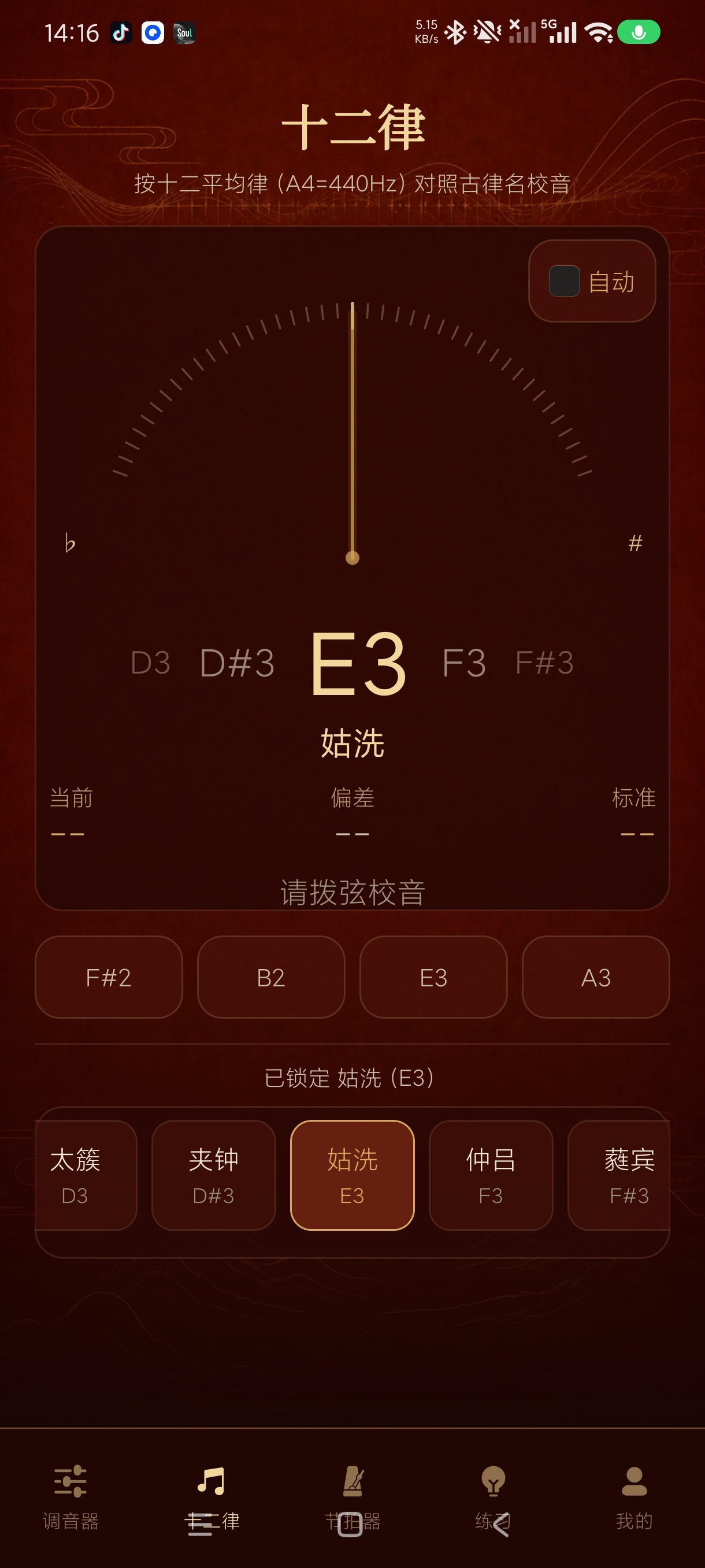 二胡校音器二胡调音工具+支持跟谱练习|海量曲谱会员版第6张插图 二胡校音器二胡调音工具+支持跟谱练习|海量曲谱会员版第6张插图