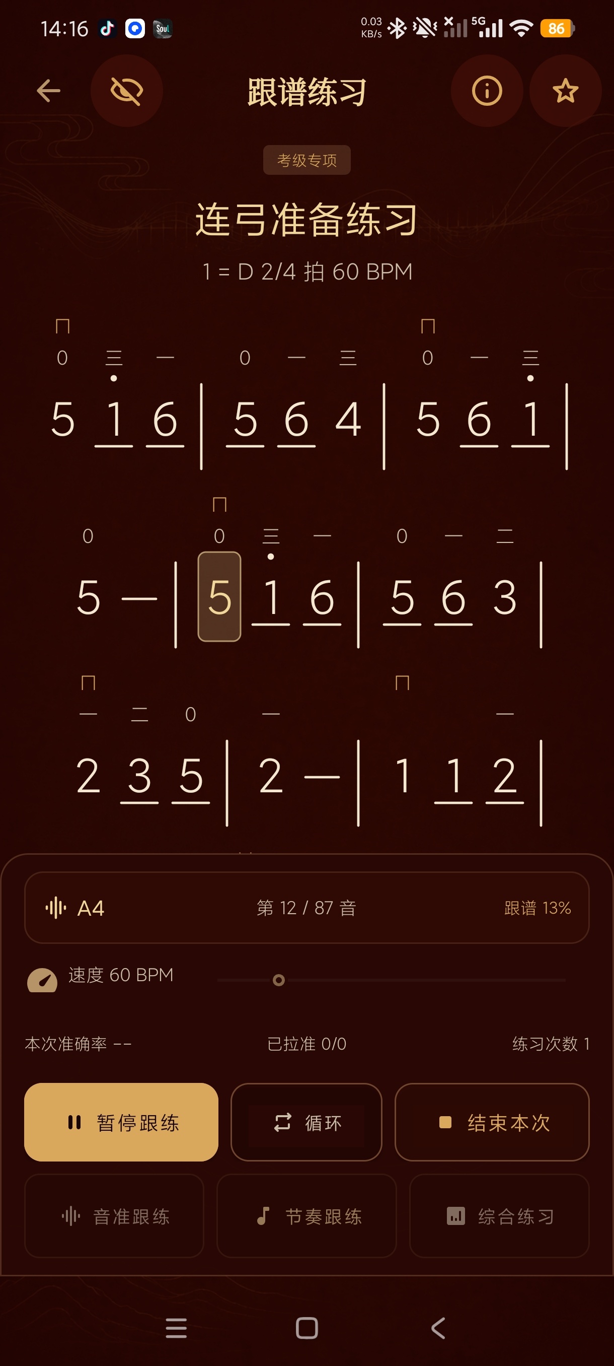 二胡校音器二胡调音工具+支持跟谱练习|海量曲谱会员版第8张插图 二胡校音器二胡调音工具+支持跟谱练习|海量曲谱会员版第8张插图