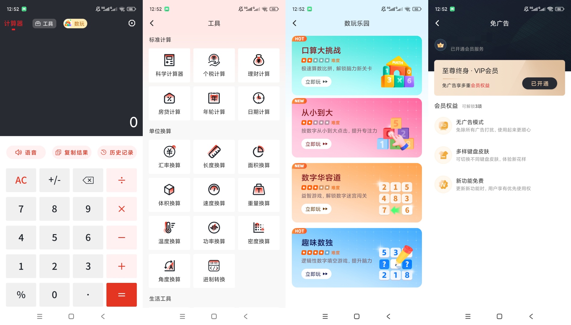 全能语音计算器解锁永久会员多类型计算换算工具第9张插图 全能语音计算器解锁永久会员多类型计算换算工具第9张插图
