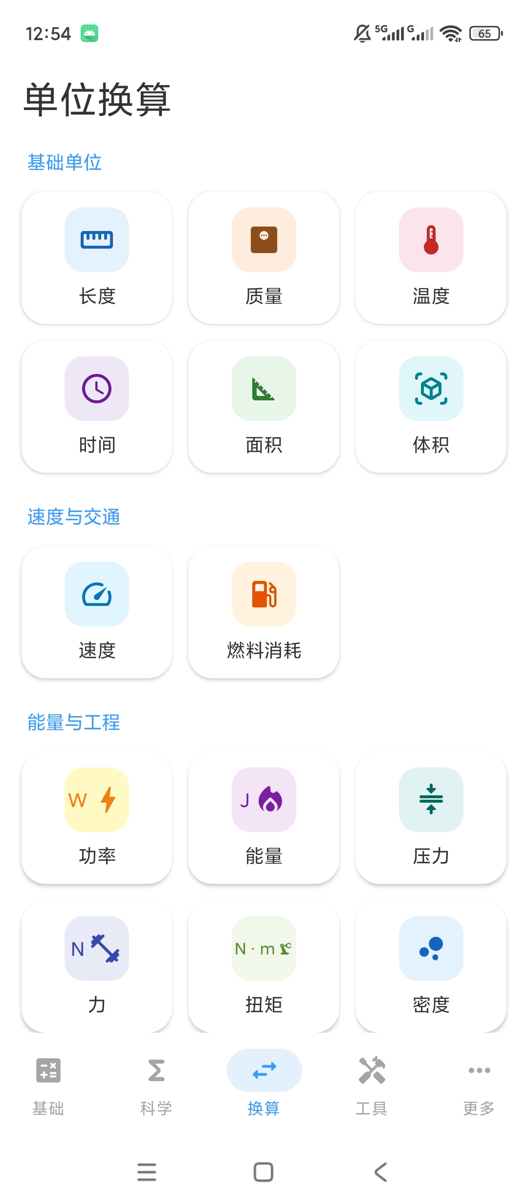 计算器专业版解锁永久会员科学计算多类单位换算第6张插图 计算器专业版解锁永久会员科学计算多类单位换算第6张插图