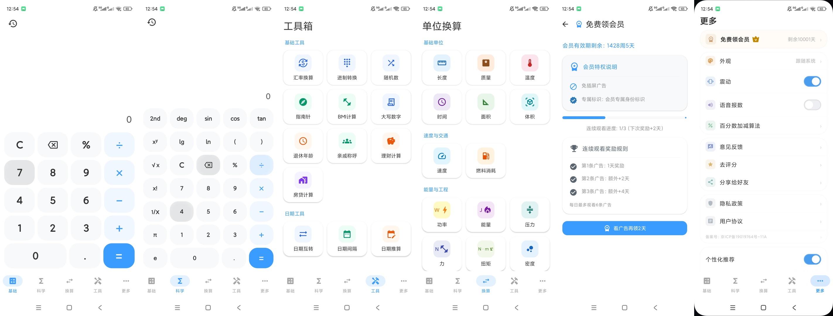计算器专业版解锁永久会员科学计算多类单位换算第11张插图 计算器专业版解锁永久会员科学计算多类单位换算第11张插图