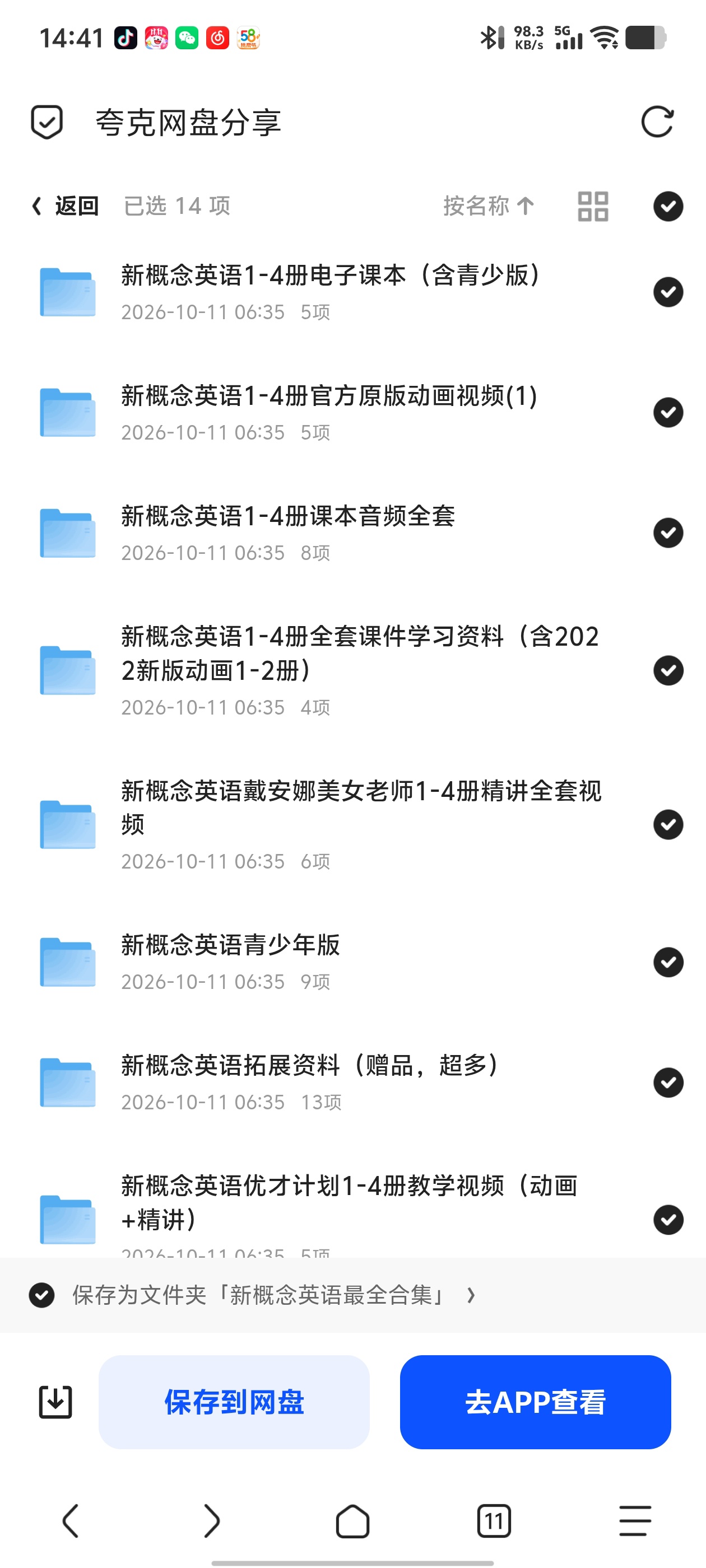 「英语新概念英语最全合集」第5张插图