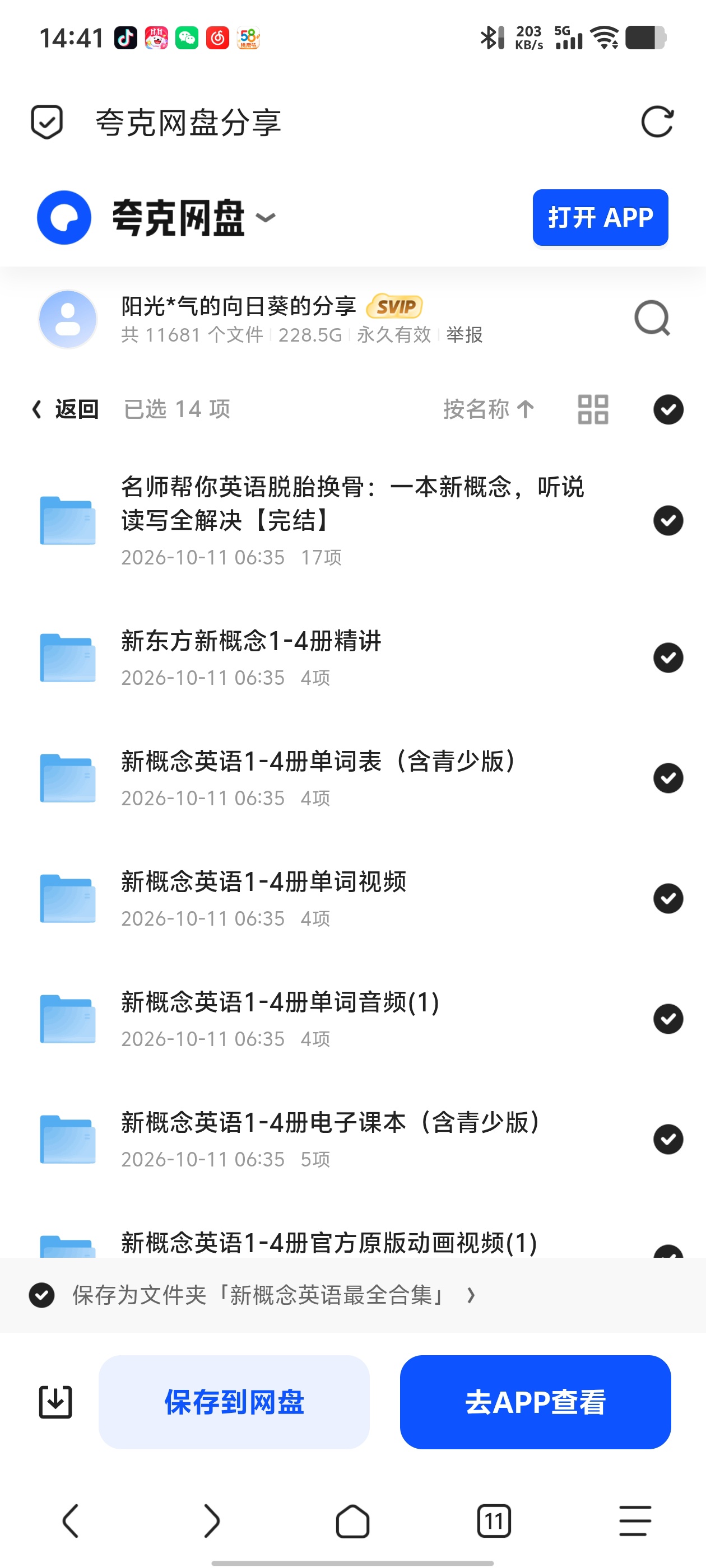 「英语新概念英语最全合集」第6张插图