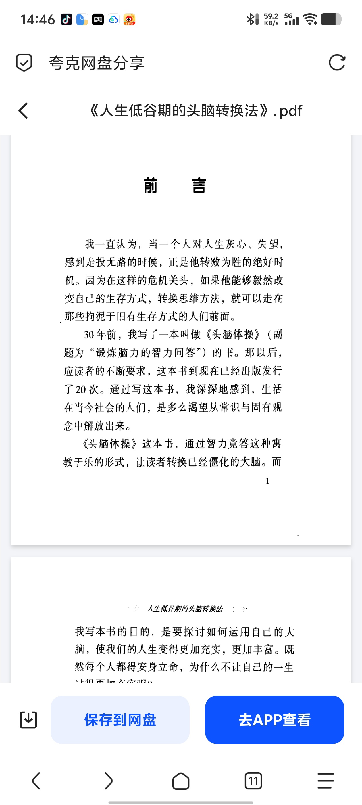 「《人生低谷期的头脑转换法》：低潮时最该读的思维转换指南第5张插图