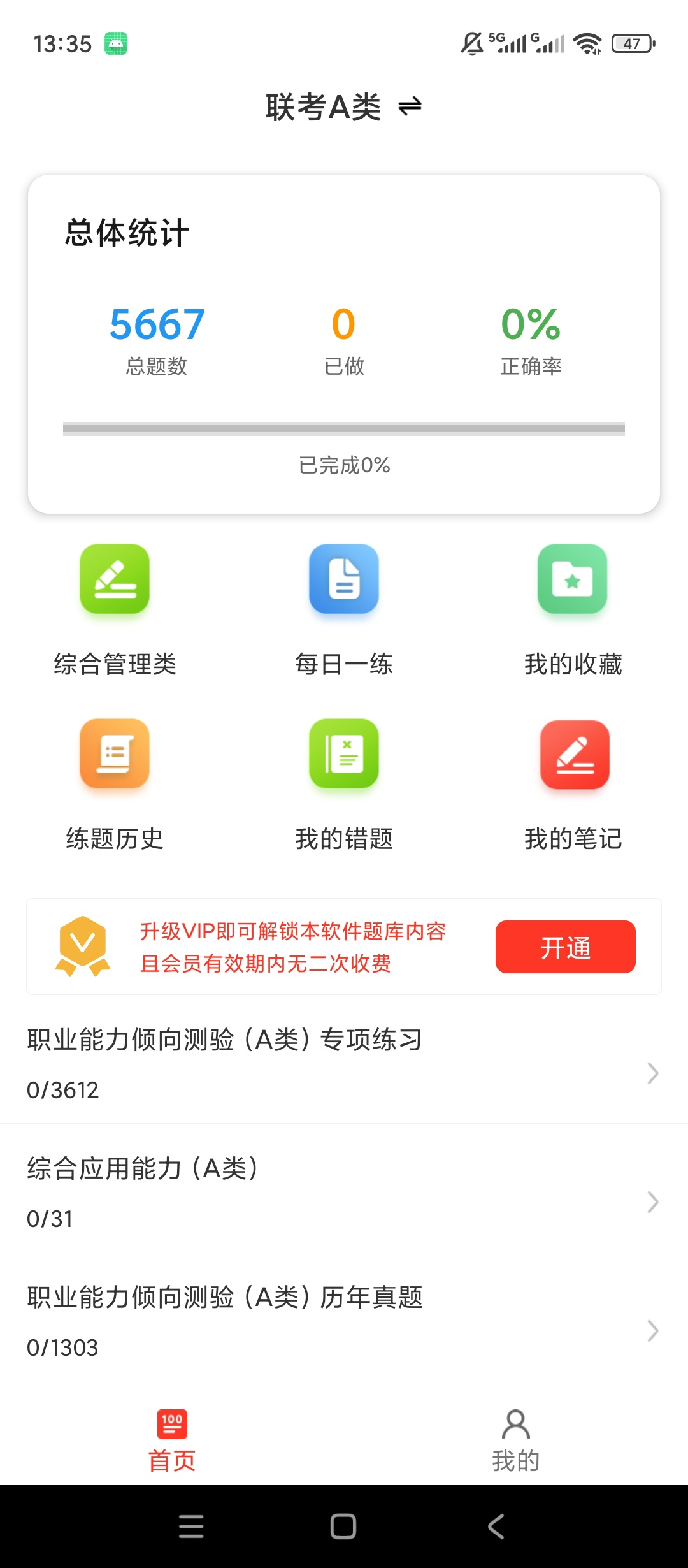 原创解锁事业单位百分题库解锁永久会员联考多类别真题第5张插图 原创解锁事业单位百分题库解锁永久会员联考多类别真题第5张插图