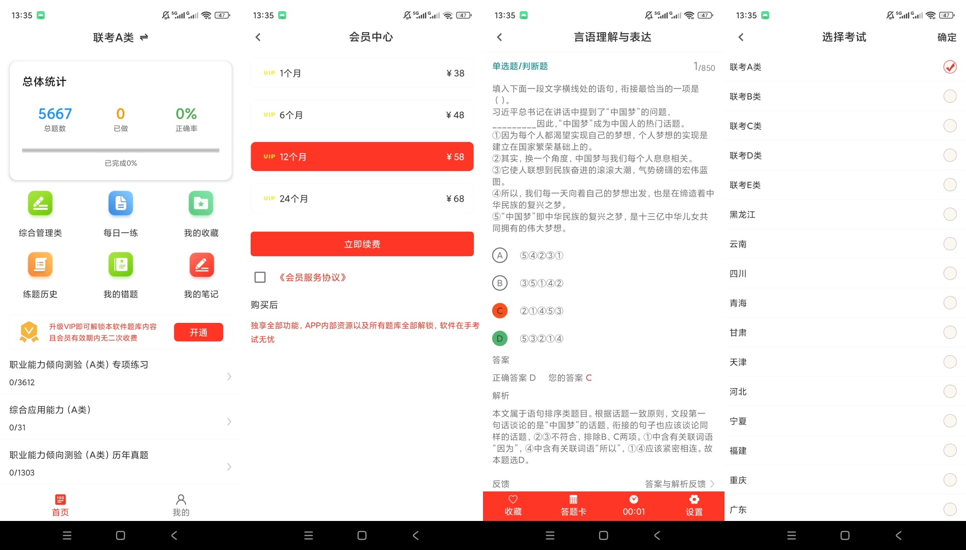 原创解锁事业单位百分题库解锁永久会员联考多类别真题第9张插图 原创解锁事业单位百分题库解锁永久会员联考多类别真题第9张插图