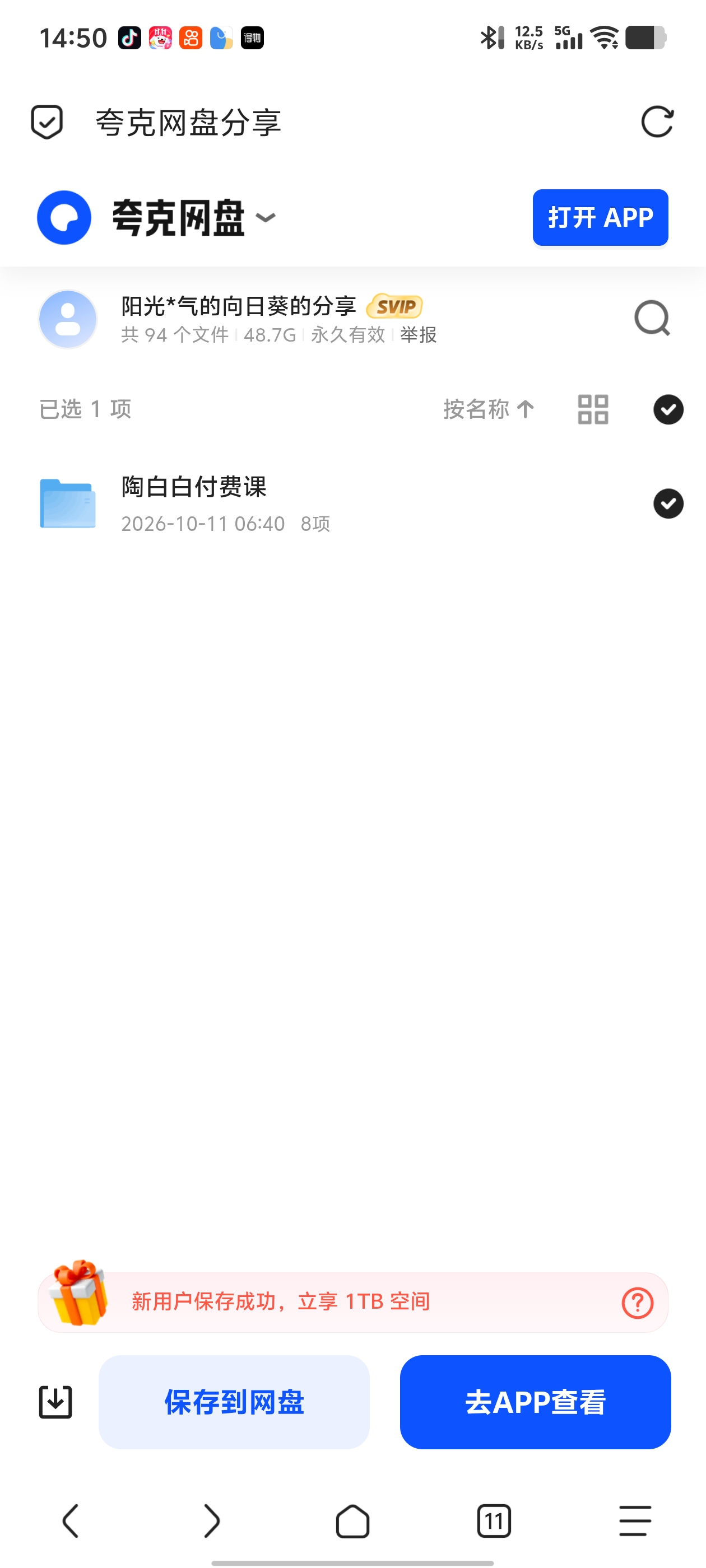 「陶白白付费课」第4张插图