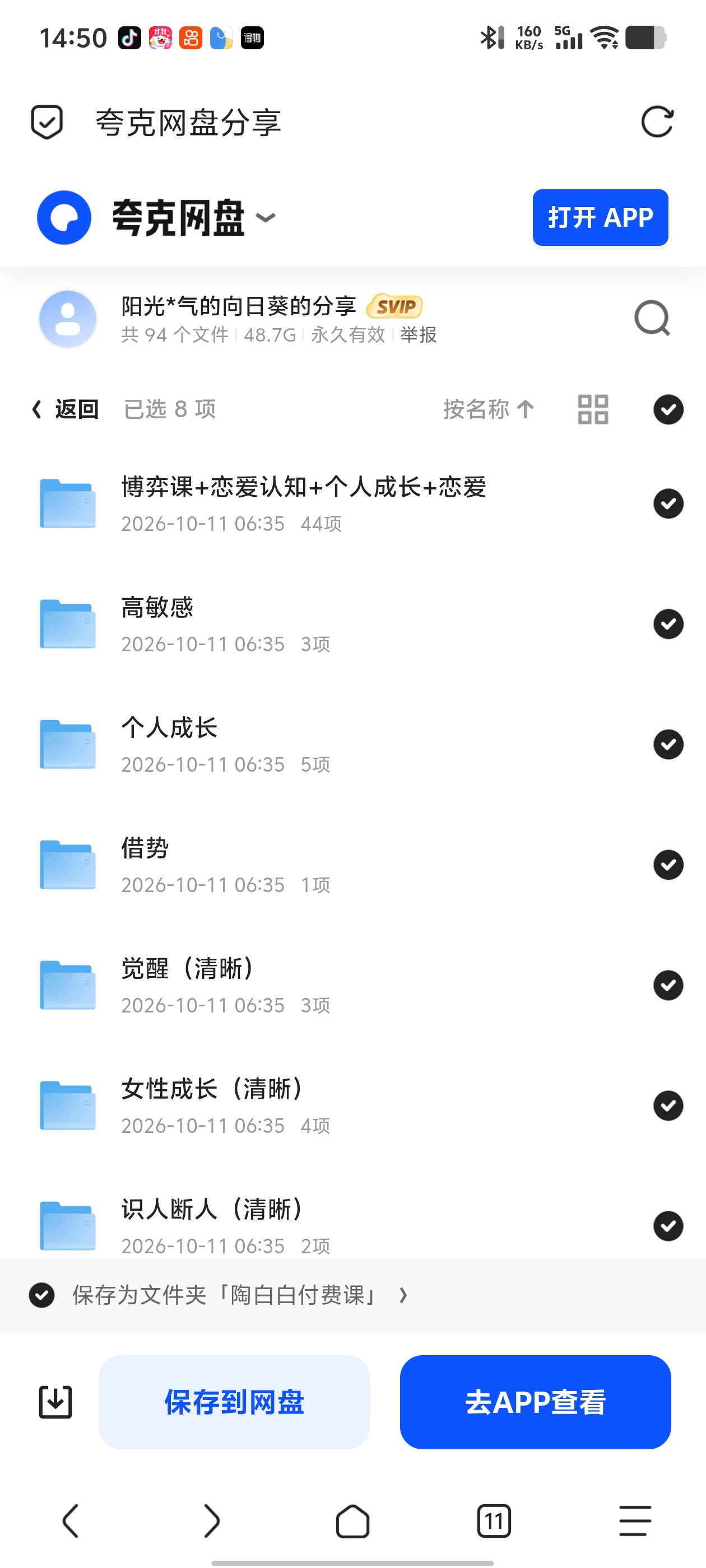 「陶白白付费课」第5张插图