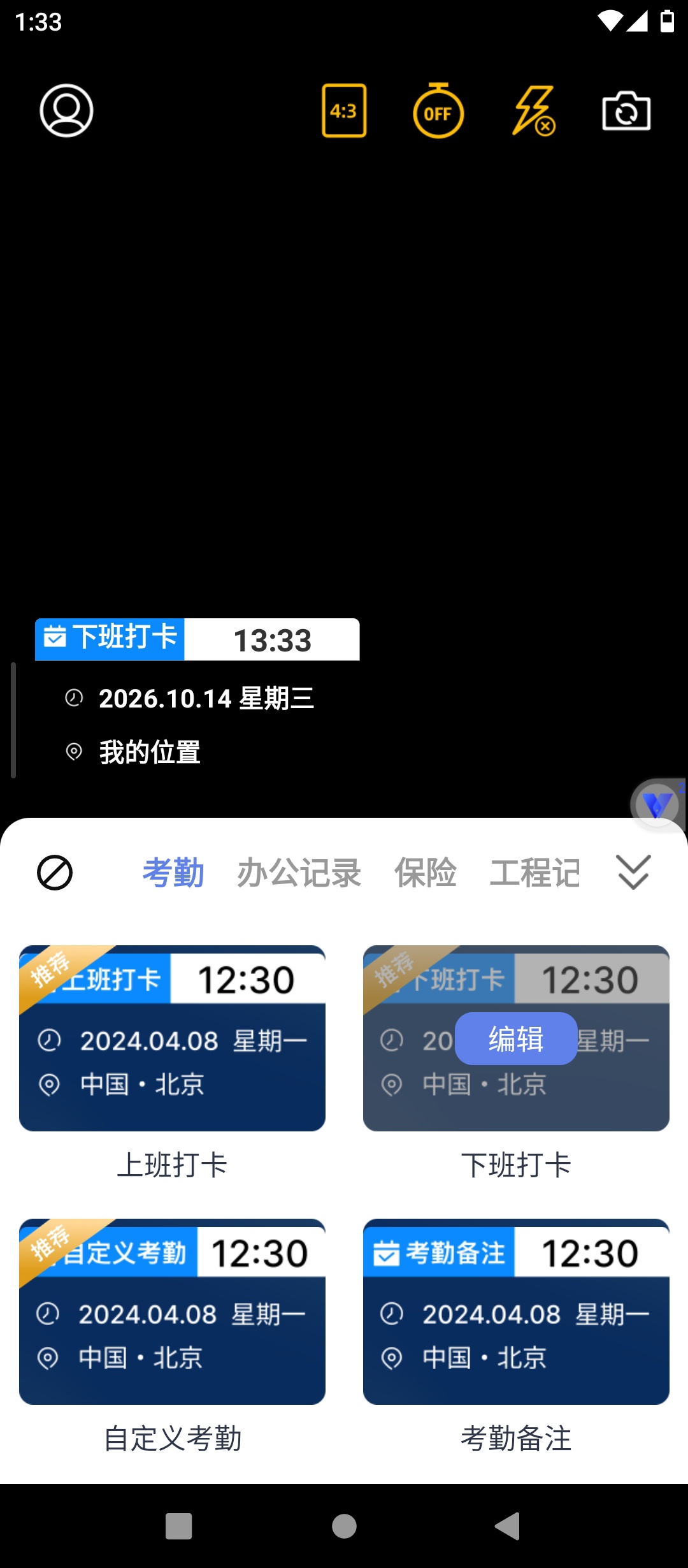 水印相机免费定位拍照定位水印拍摄考勤打卡水印模板第6张插图