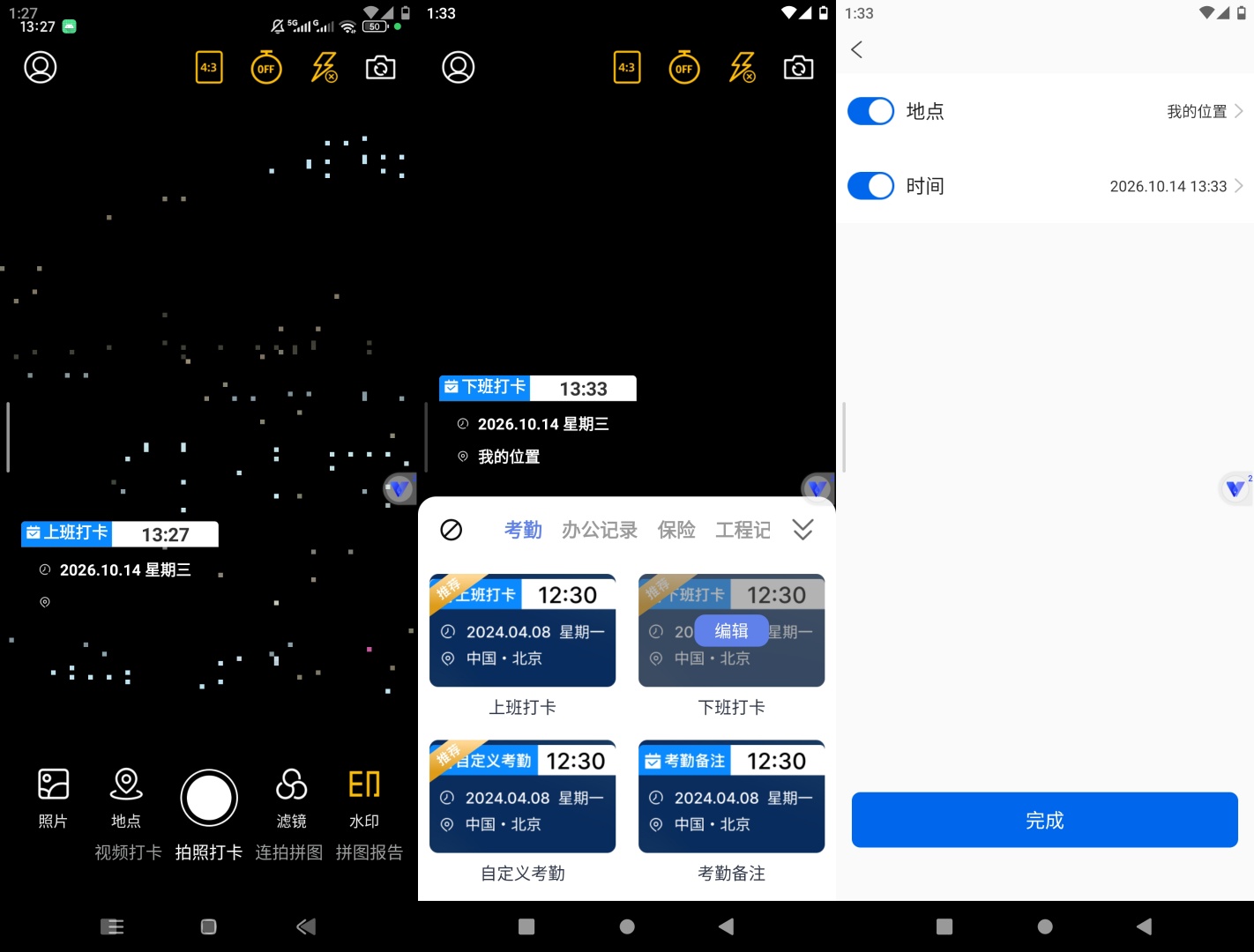 水印相机免费定位拍照定位水印拍摄考勤打卡水印模板第8张插图