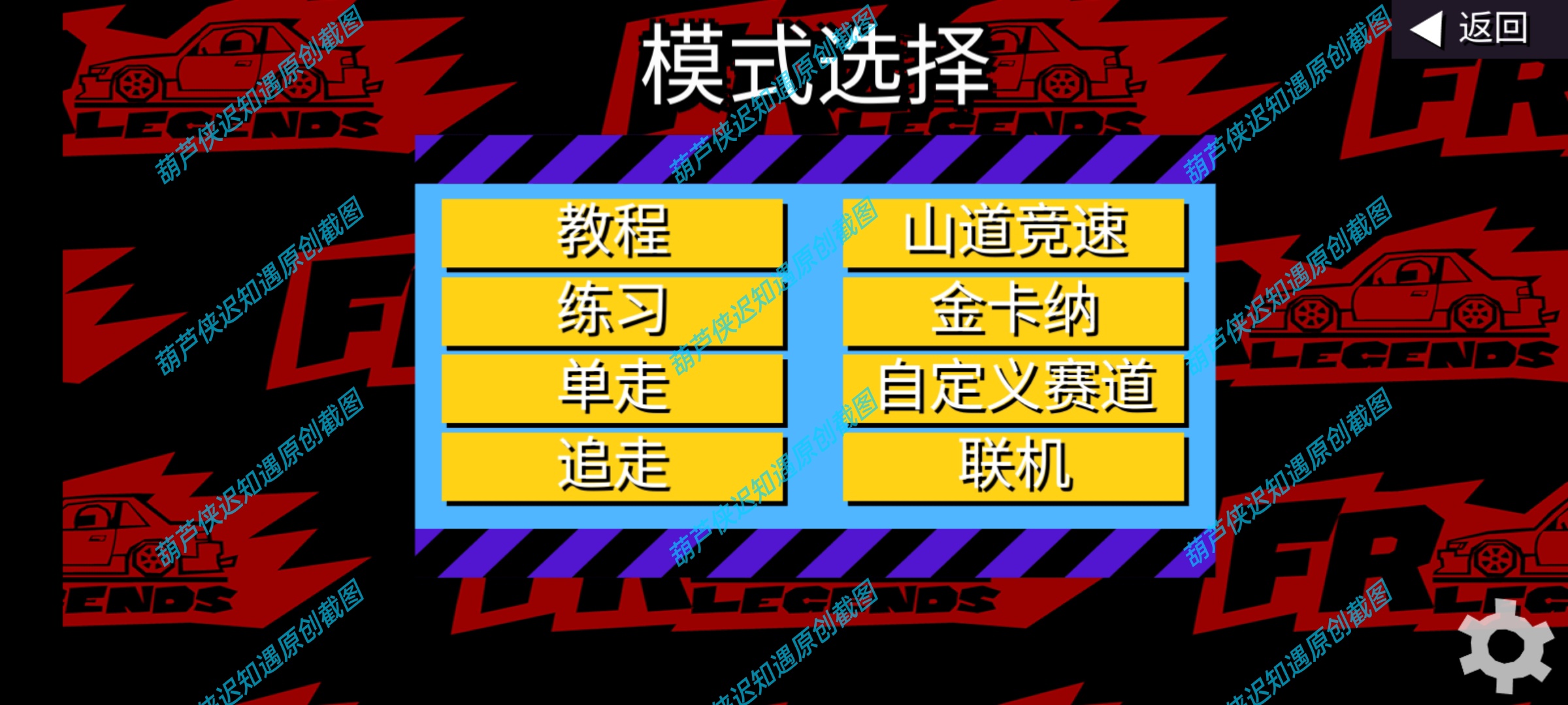 手游推荐FR漂移传奇-全解锁版后驱漂移赛车改装神作第11张插图 手游推荐FR漂移传奇-全解锁版后驱漂移赛车改装神作第11张插图
