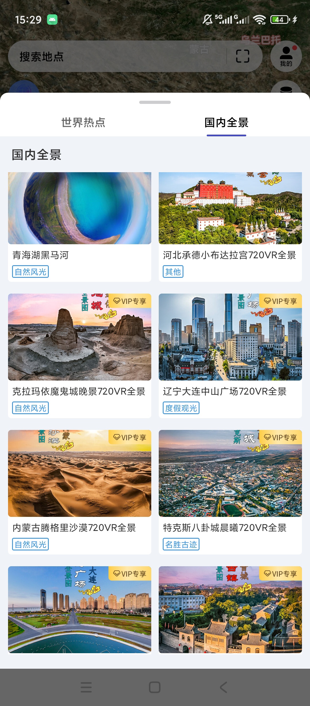 原创解锁精图地球解锁永久会员VR街景地图浏览第5张插图 原创解锁精图地球解锁永久会员VR街景地图浏览第5张插图