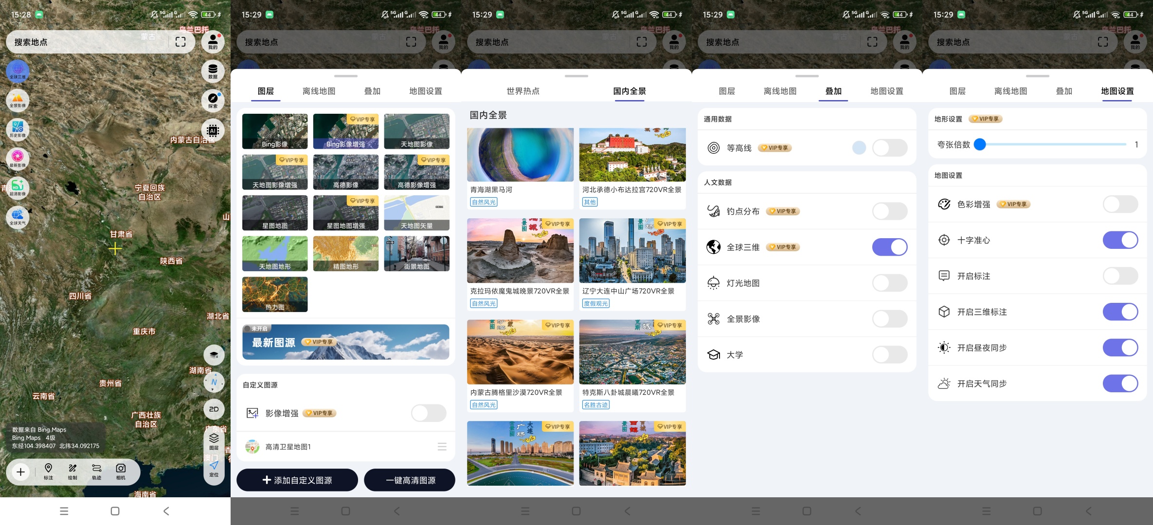 原创解锁精图地球解锁永久会员VR街景地图浏览第10张插图 原创解锁精图地球解锁永久会员VR街景地图浏览第10张插图