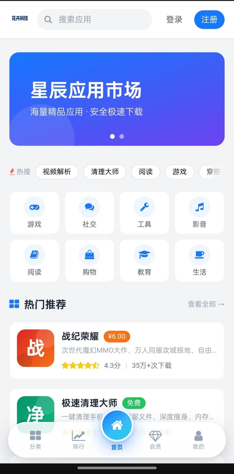 一套纯 PHP + MySQL 编写的完整「应用市场 / APP第5张插图