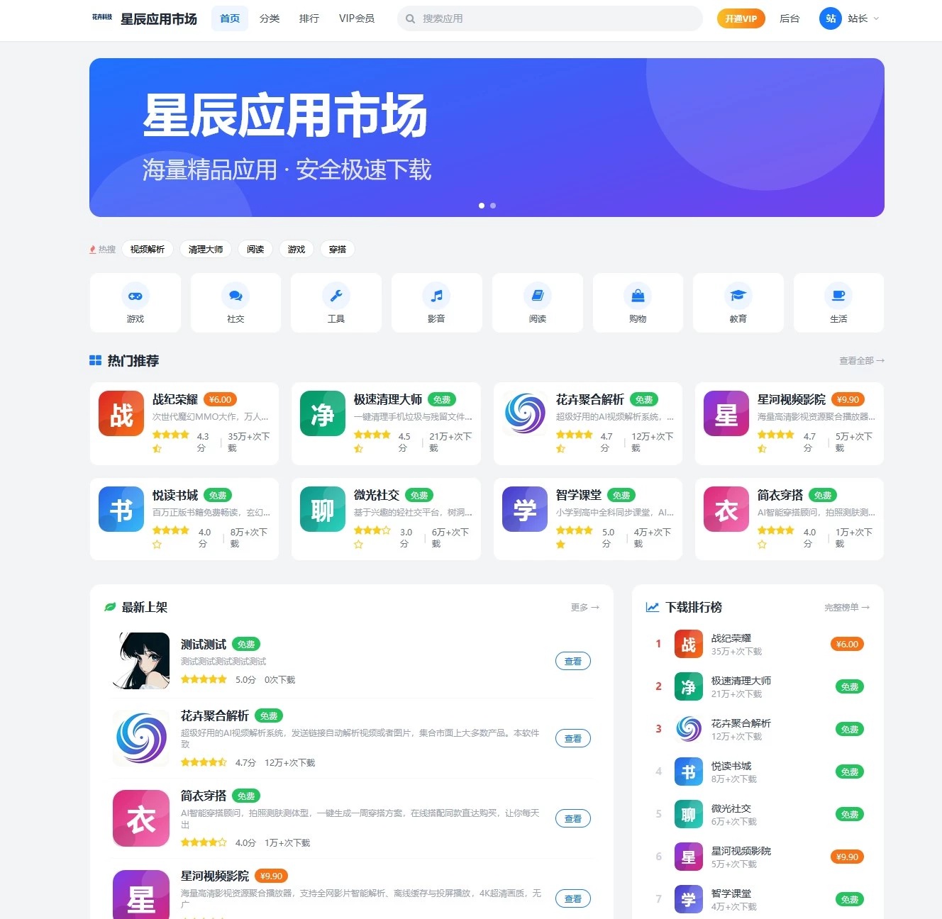 一套纯 PHP + MySQL 编写的完整「应用市场 / APP第4张插图