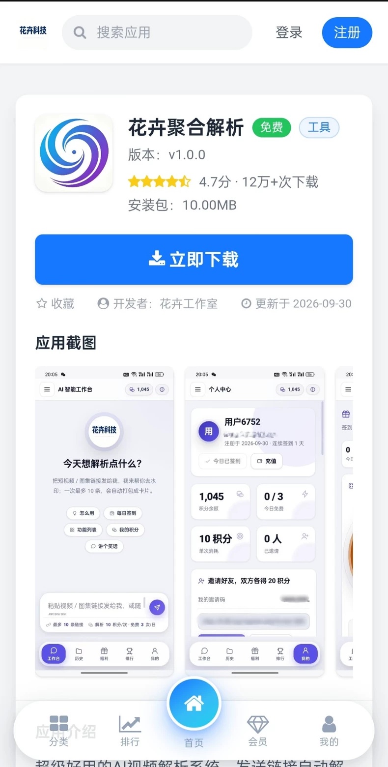 一套纯 PHP + MySQL 编写的完整「应用市场 / APP第6张插图