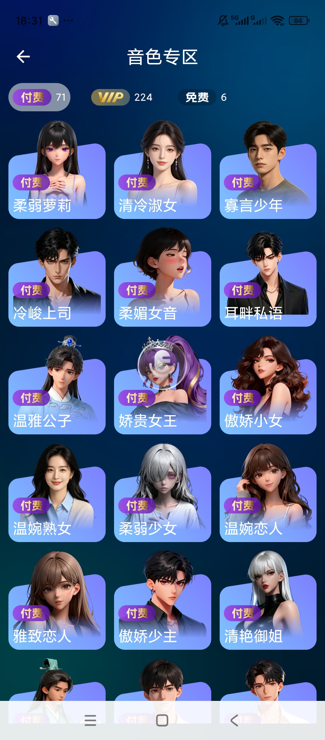 原创解锁变声工厂解锁永久会员海量音色实时语音变声第6张插图 原创解锁变声工厂解锁永久会员海量音色实时语音变声第6张插图
