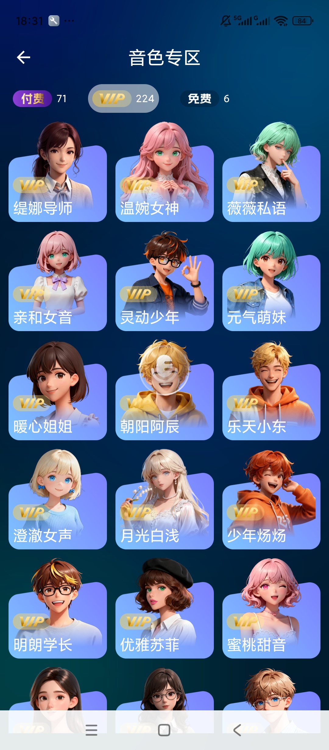 原创解锁变声工厂解锁永久会员海量音色实时语音变声第7张插图 原创解锁变声工厂解锁永久会员海量音色实时语音变声第7张插图
