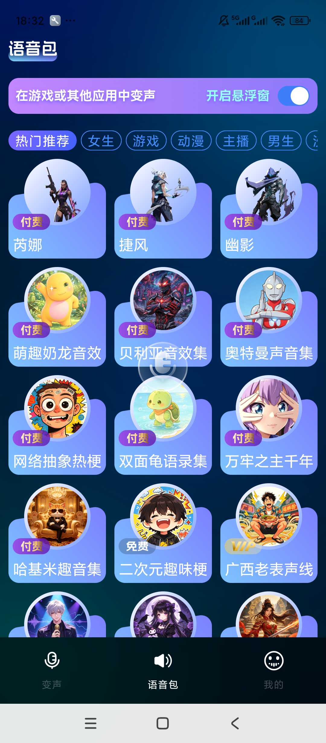 原创解锁变声工厂解锁永久会员海量音色实时语音变声第8张插图 原创解锁变声工厂解锁永久会员海量音色实时语音变声第8张插图