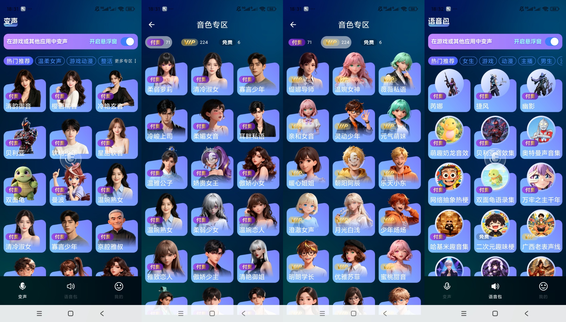 原创解锁变声工厂解锁永久会员海量音色实时语音变声第9张插图 原创解锁变声工厂解锁永久会员海量音色实时语音变声第9张插图