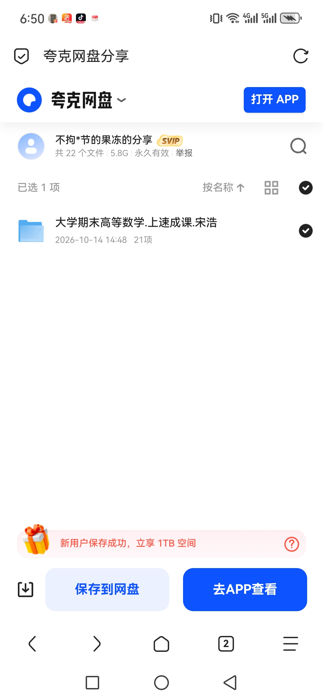 「大学期末高等数学.上速成课.宋浩」第4张插图