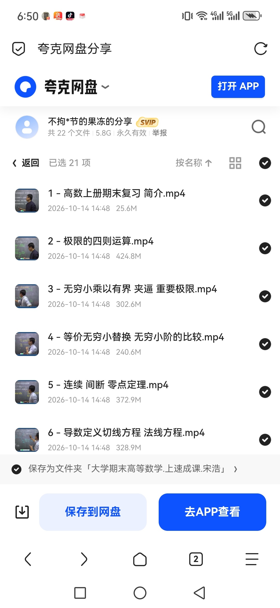 「大学期末高等数学.上速成课.宋浩」第5张插图