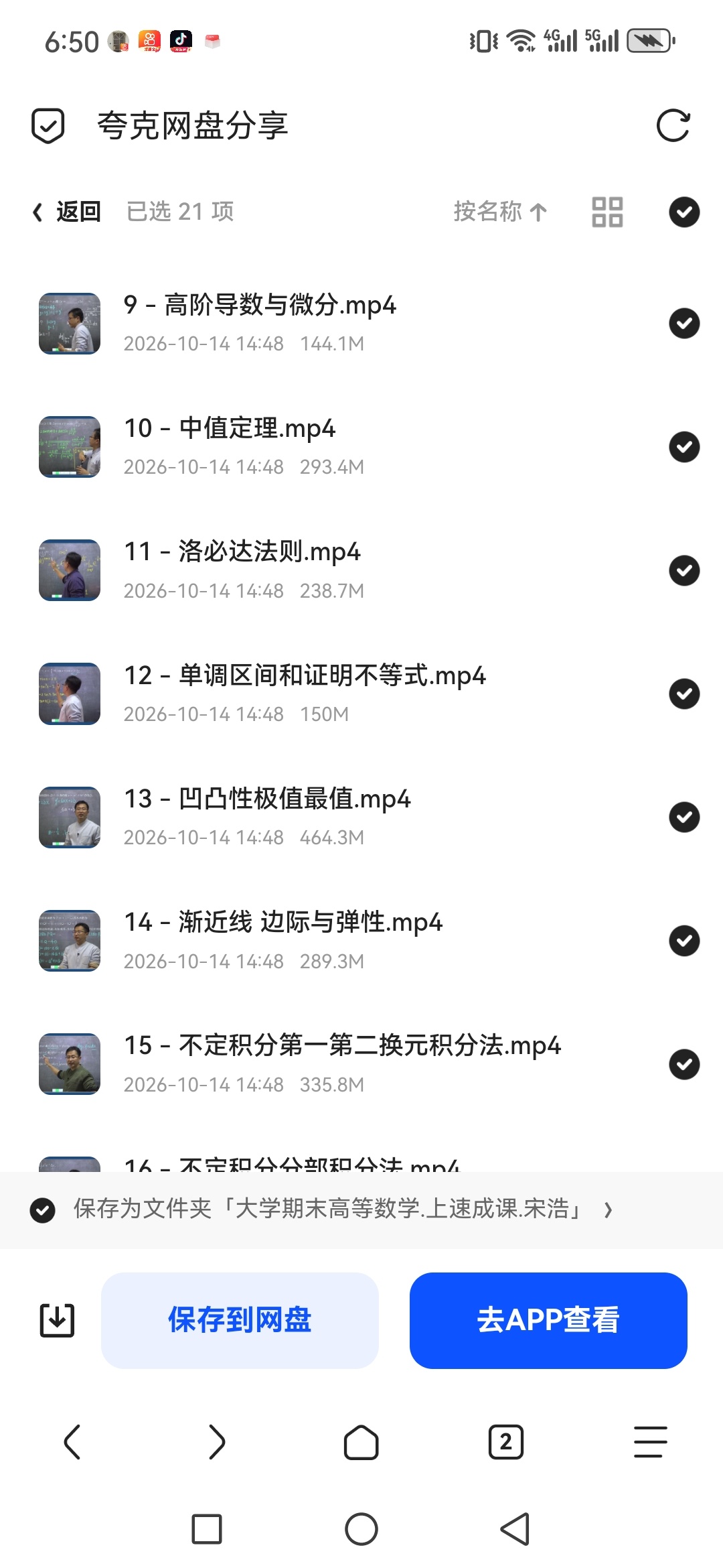 「大学期末高等数学.上速成课.宋浩」第6张插图