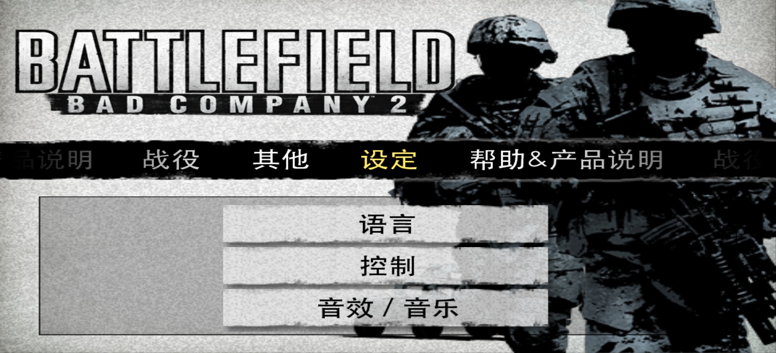 steam移植手游推荐战地叛逆连队2v1.28优化版第11张插图 steam移植手游推荐战地叛逆连队2v1.28优化版第11张插图