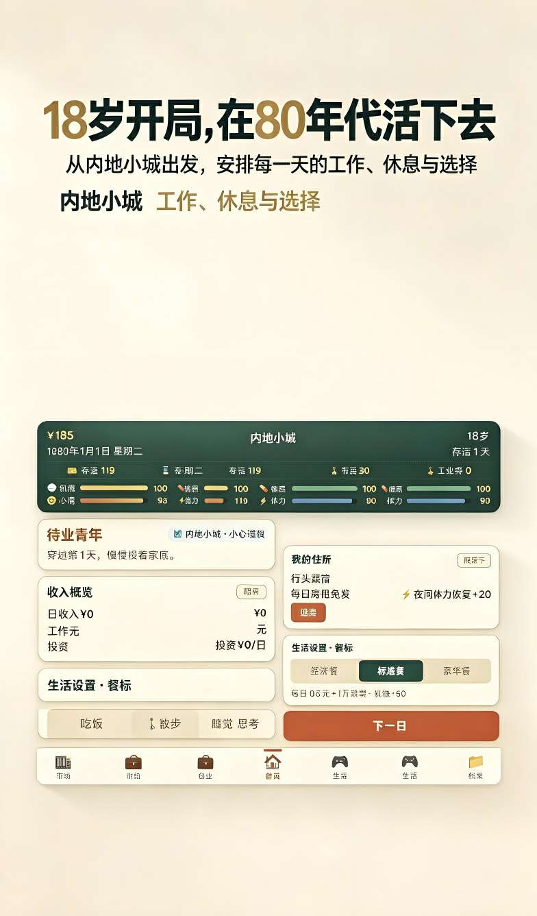 穿越80年代免广告版第3张插图