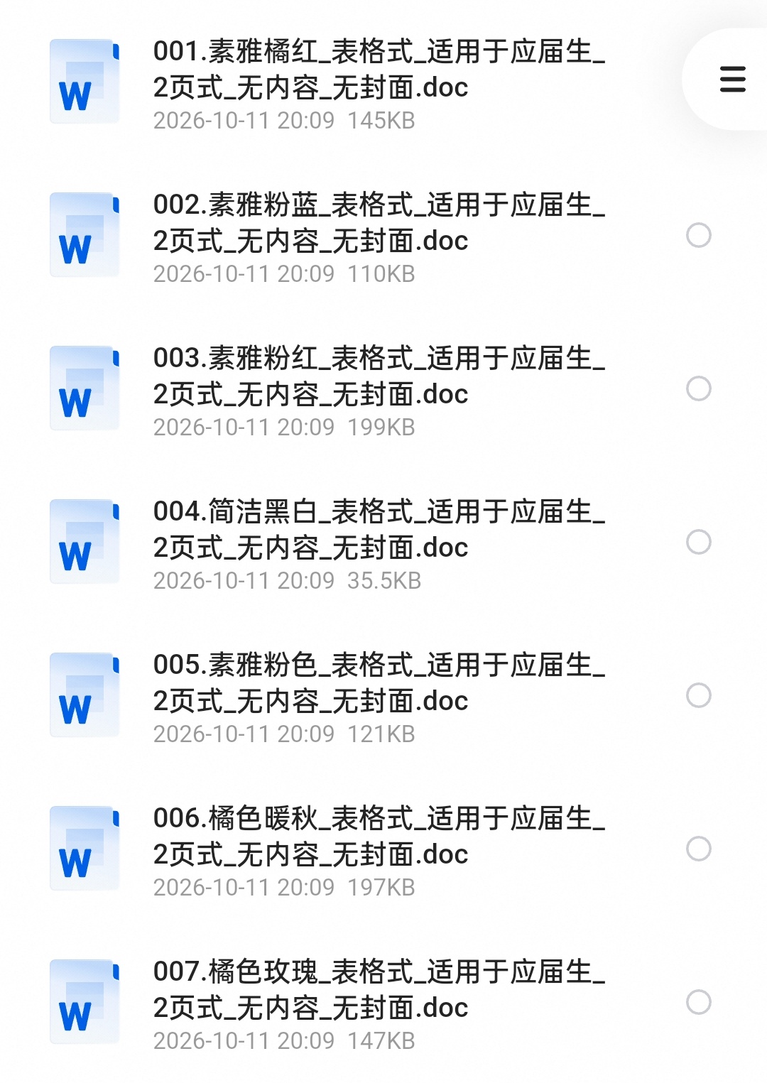：求职简历收集200份（适用于应届生求职简历模板）第6张插图