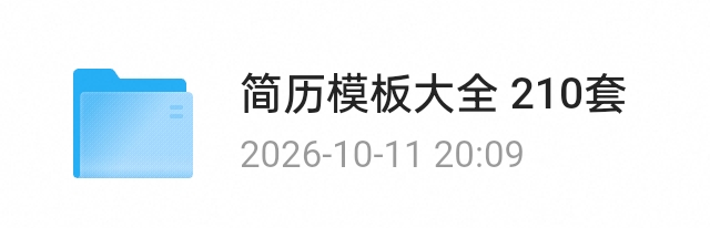 ：求职简历收集200份（适用于应届生求职简历模板）第4张插图