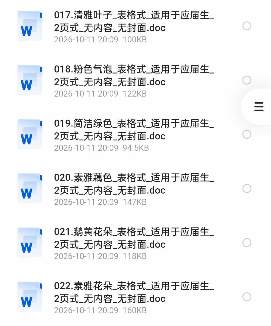 ：求职简历收集200份（适用于应届生求职简历模板）第5张插图
