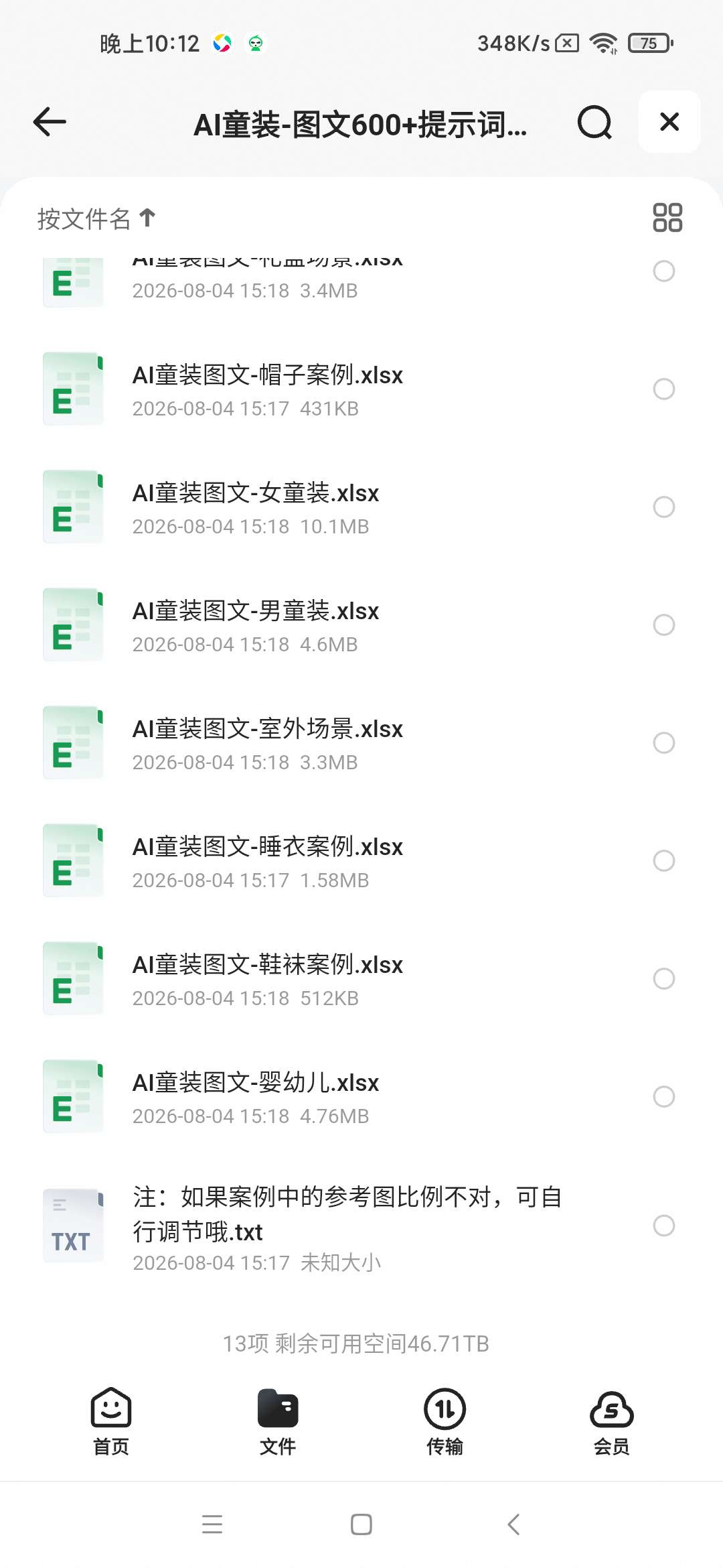 600+全套AI童装提示词！含图文口令+视频动作指令第4张插图