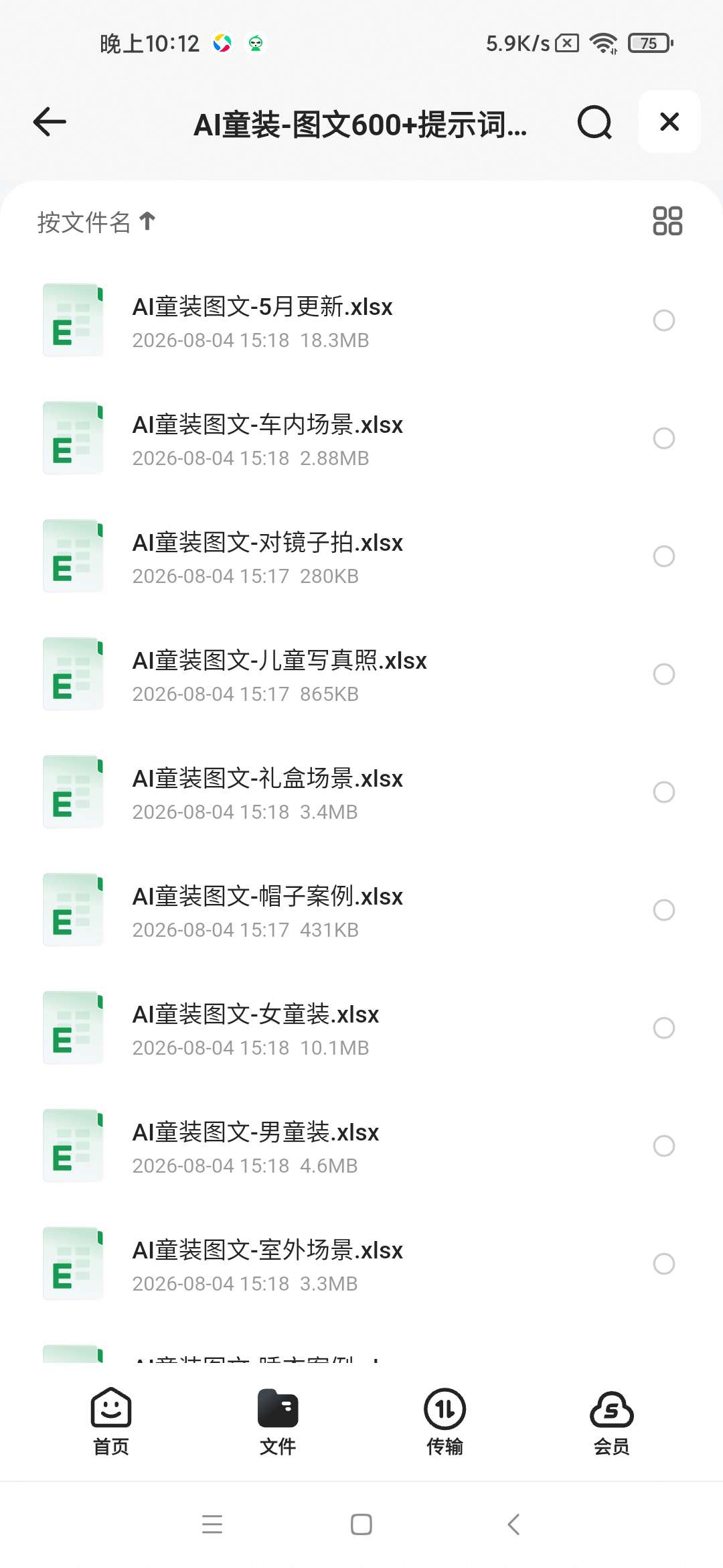 600+全套AI童装提示词！含图文口令+视频动作指令第5张插图
