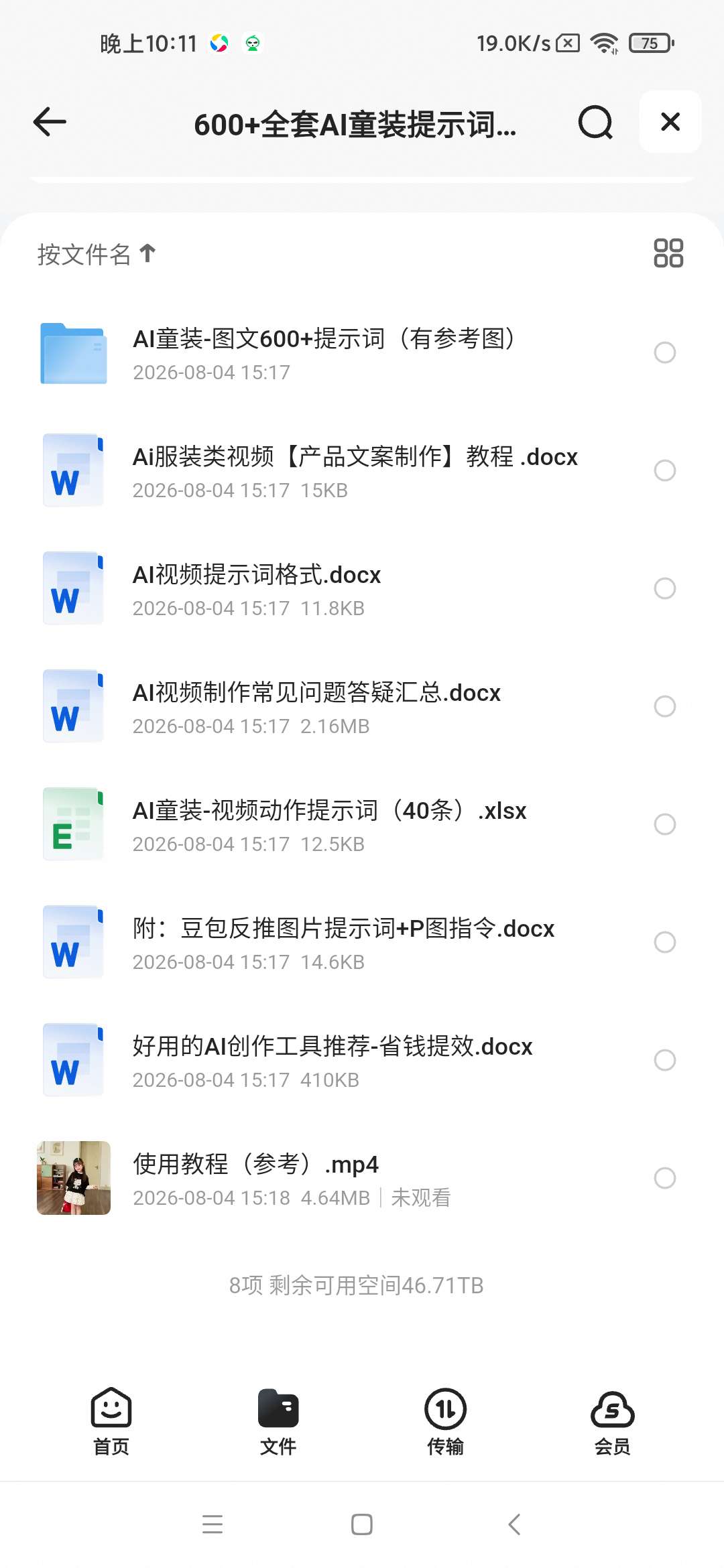 600+全套AI童装提示词！含图文口令+视频动作指令第6张插图