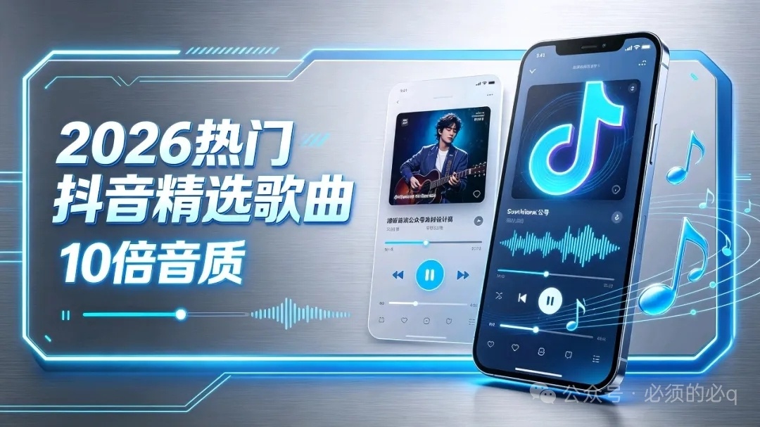 2026抖音热歌600首—无损音乐第4张插图