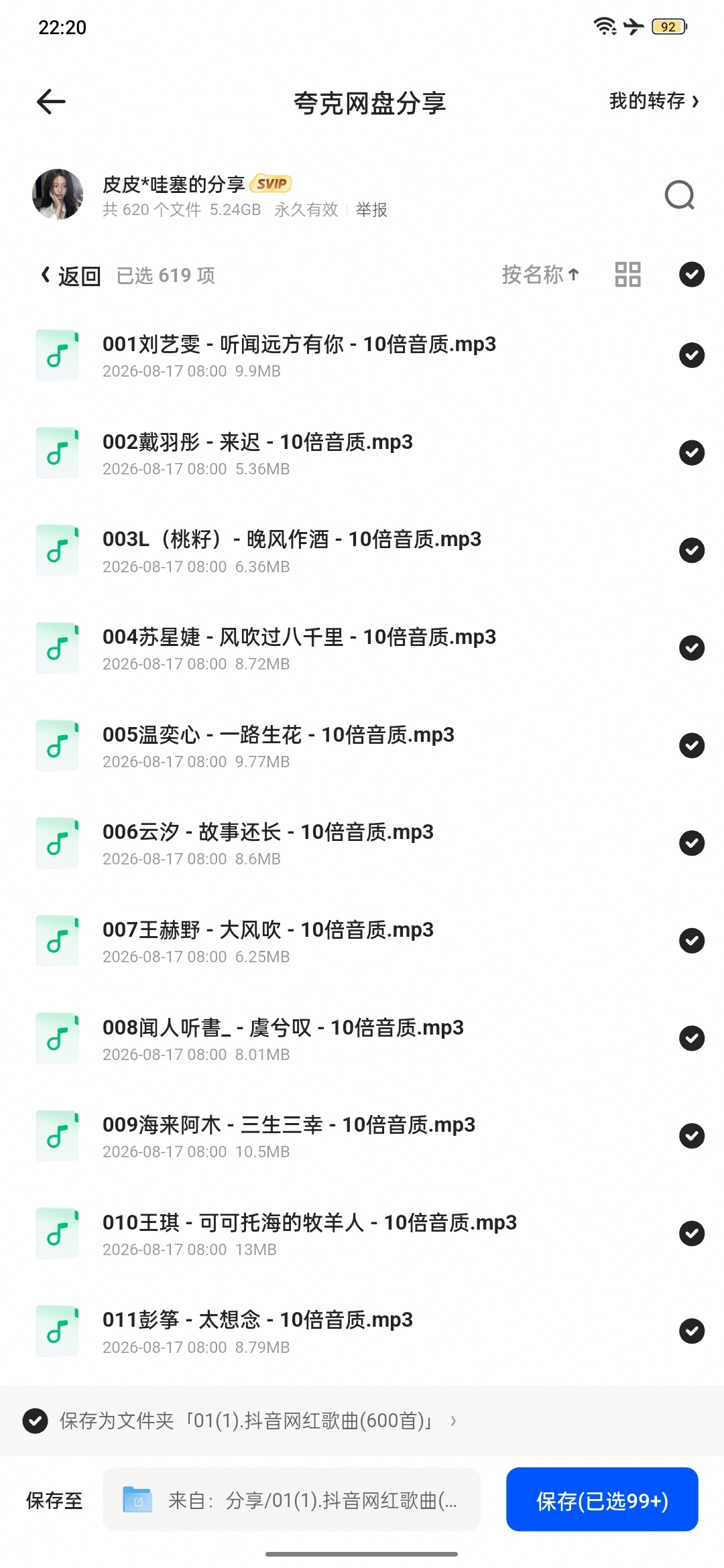 2026抖音热歌600首—无损音乐第5张插图