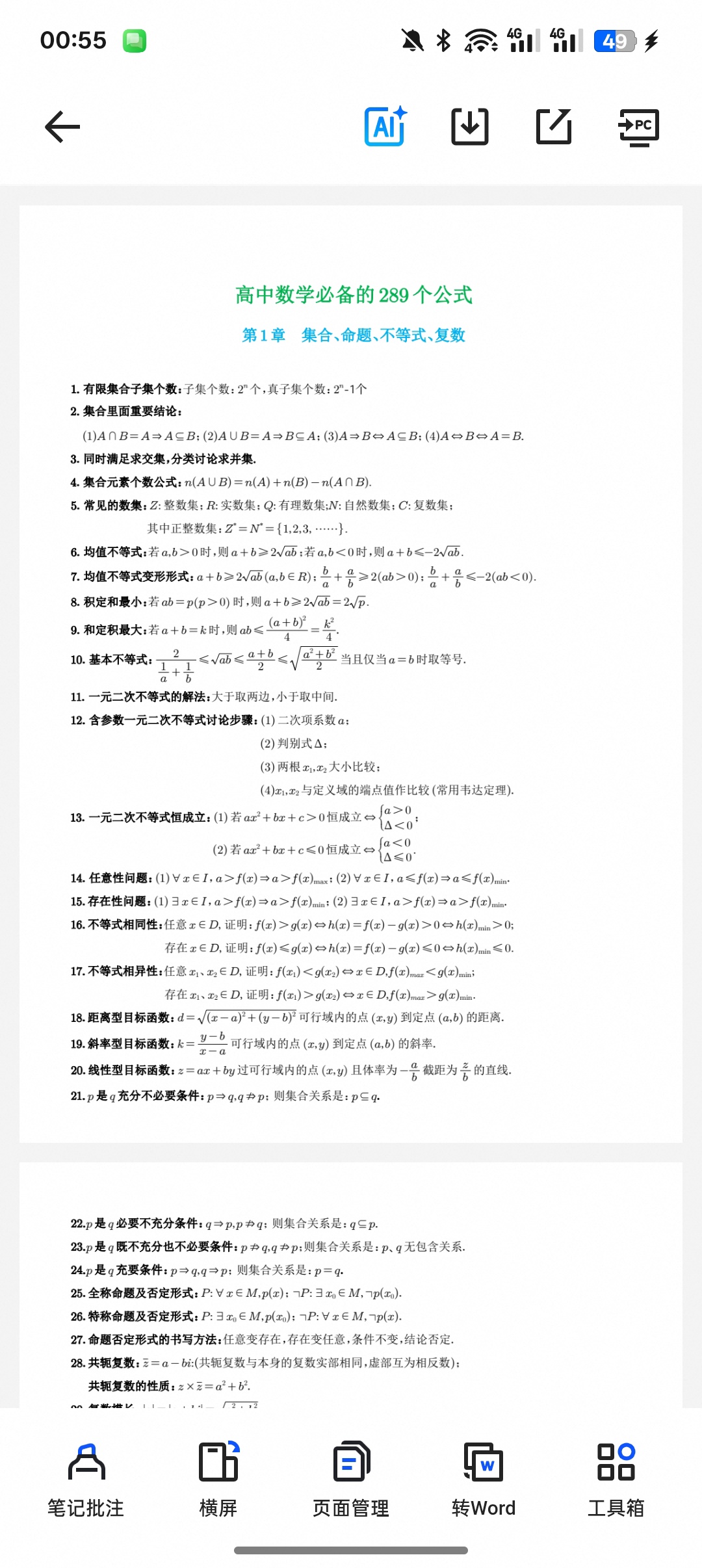 高中数学289个必备公式｜高中生提分背诵干货整理第6张插图
