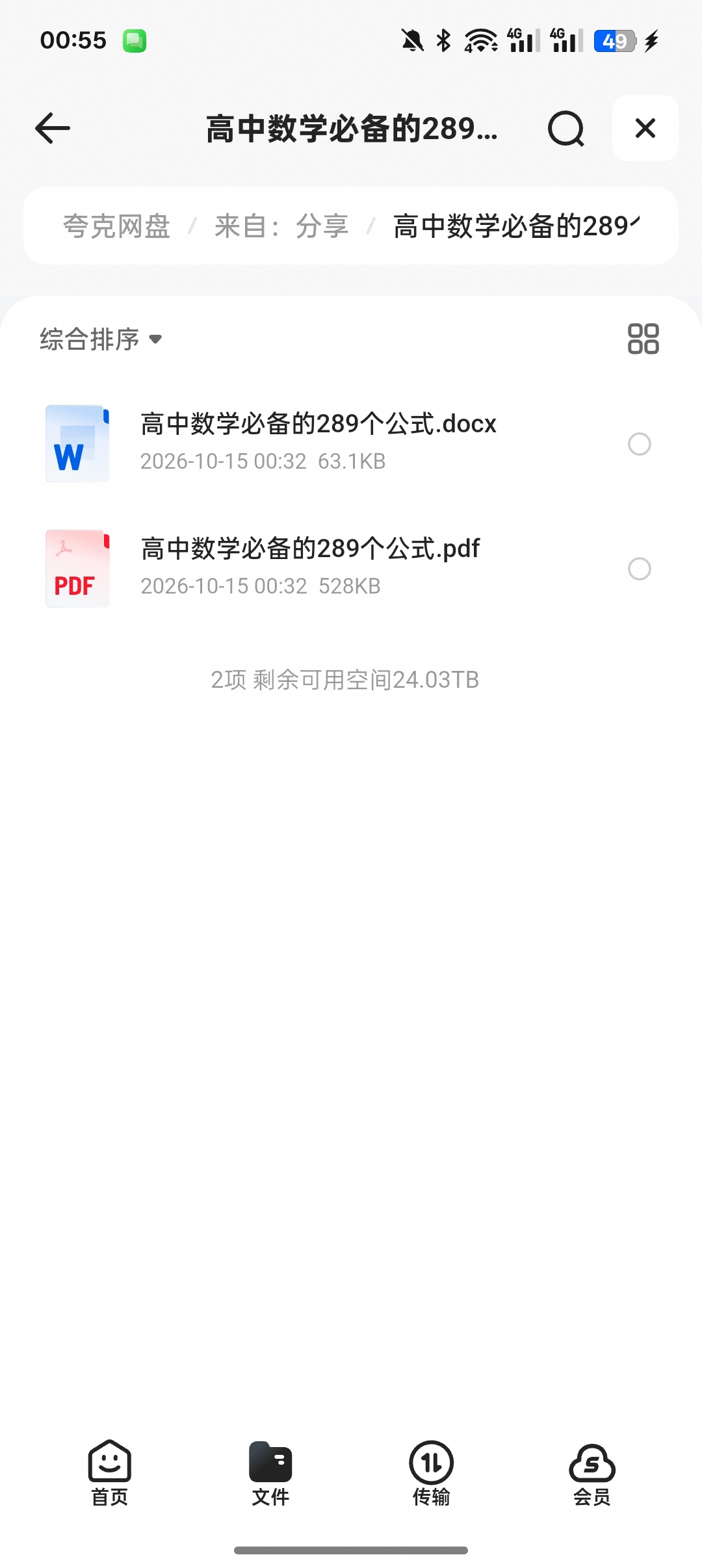 高中数学289个必备公式｜高中生提分背诵干货整理第5张插图