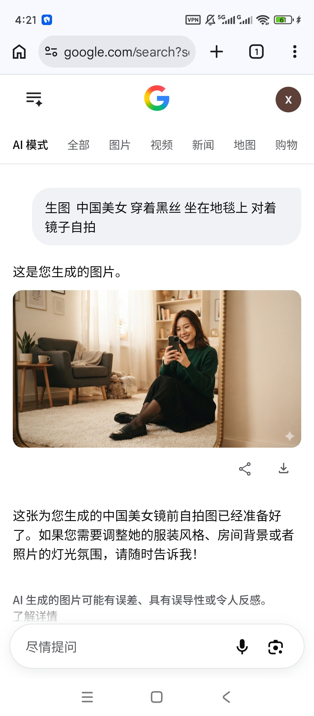 Chrome金丝雀无限制访问无限AI文生图第5张插图 Chrome金丝雀无限制访问无限AI文生图第5张插图