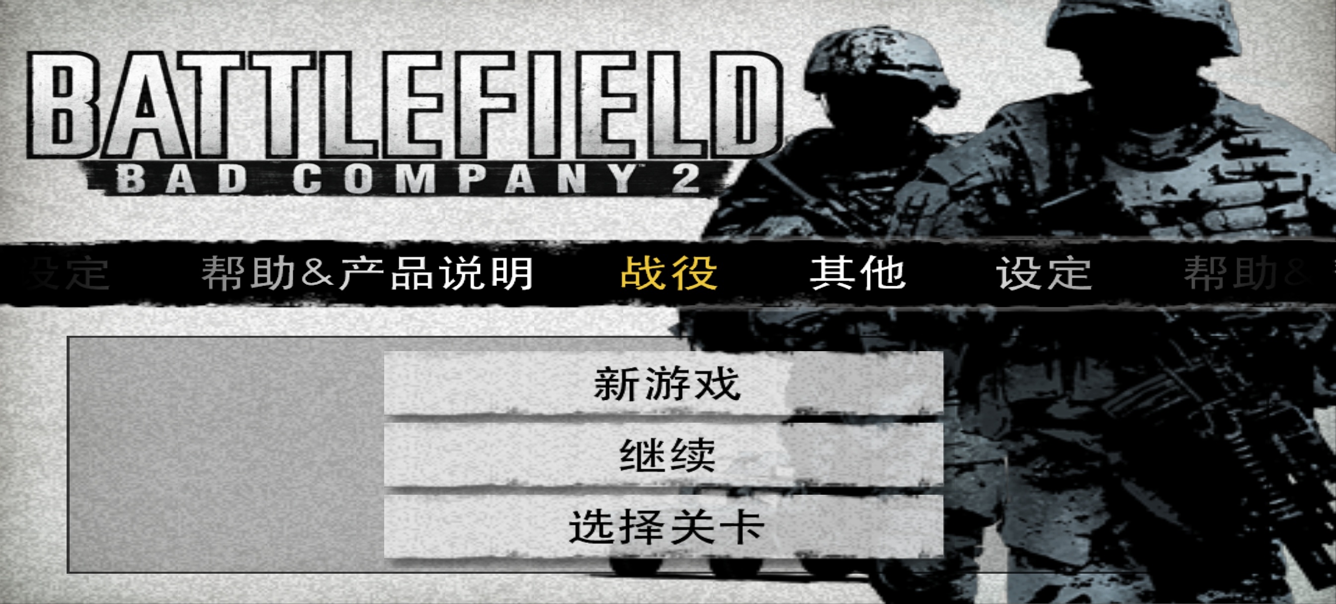 手游推荐战地：叛逆连队2 中文 无限弹药无敌 安装即玩第4张插图
