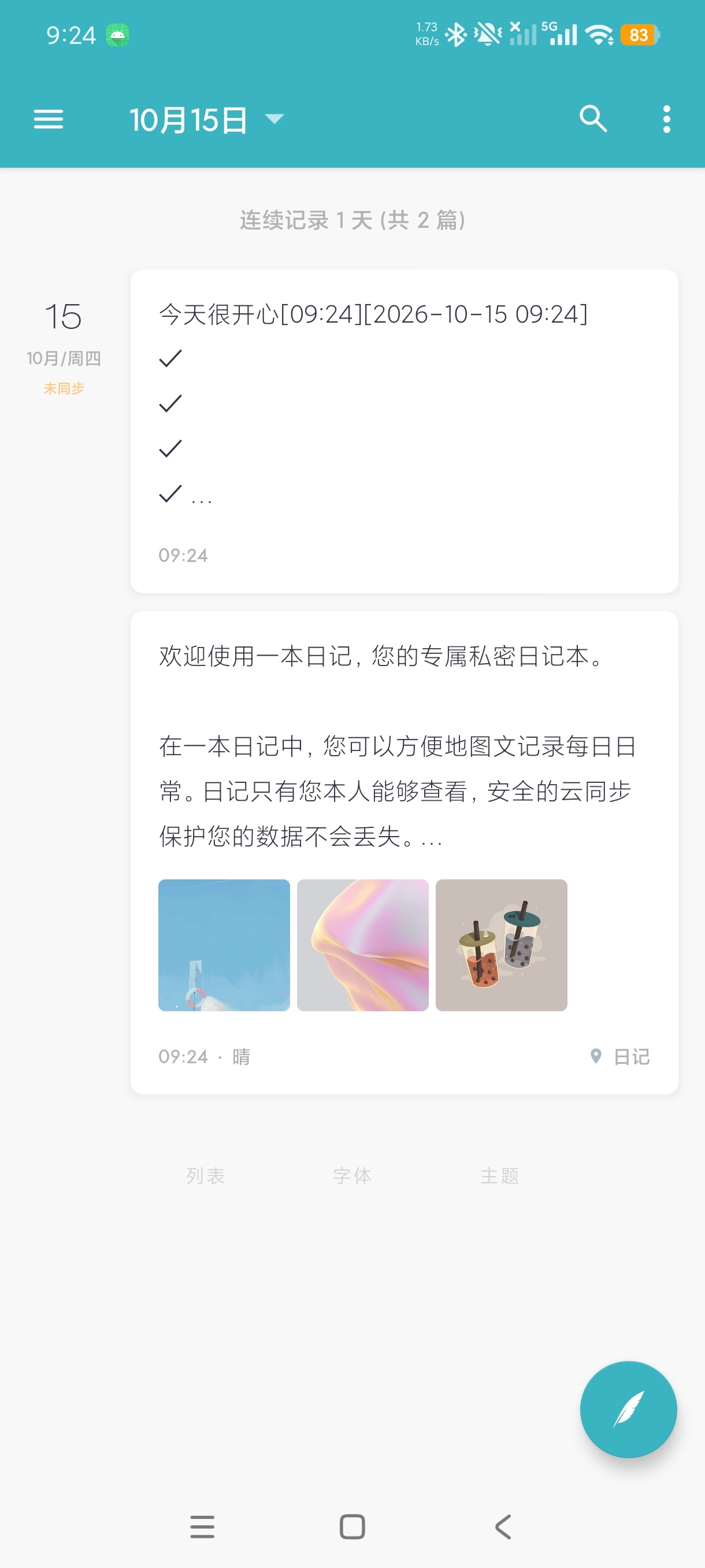 一本日记私密图文记录日记本支持电脑端第6张插图 一本日记私密图文记录日记本支持电脑端第6张插图