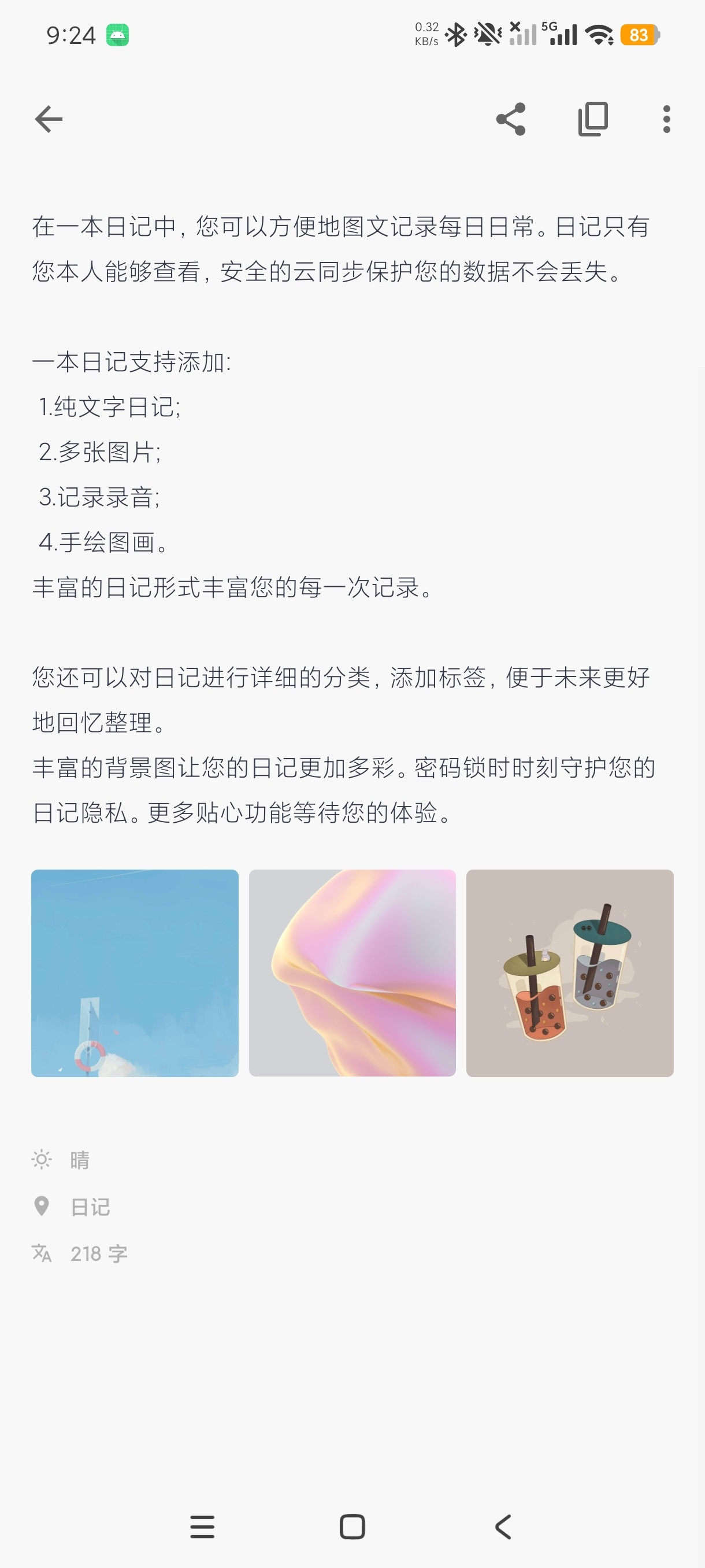 一本日记私密图文记录日记本支持电脑端第7张插图 一本日记私密图文记录日记本支持电脑端第7张插图