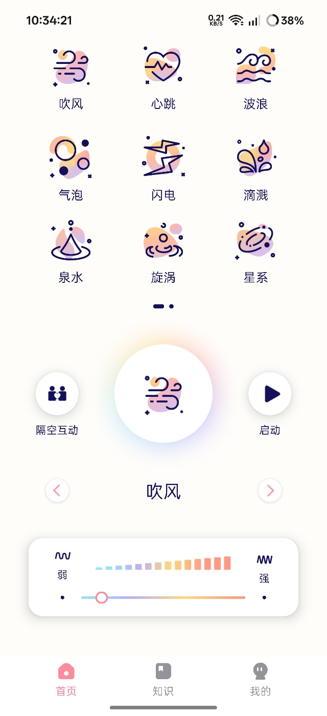 隔空按摩解锁免登录会员支持超多按摩模式