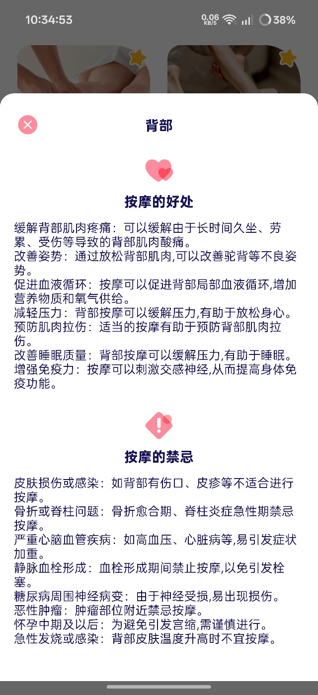 隔空按摩解锁免登录会员支持超多按摩模式
