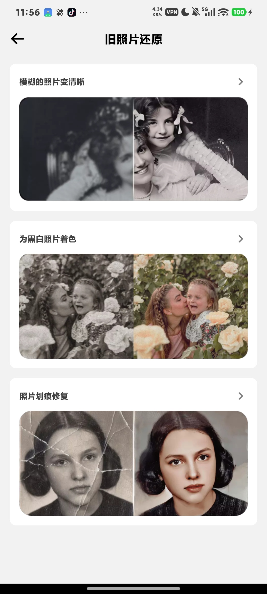 PhotoLight,照片修复重塑,一键还原美照第8张插图 PhotoLight,照片修复重塑,一键还原美照第8张插图