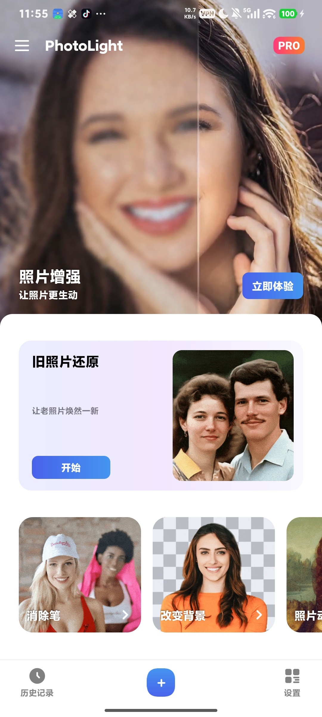 PhotoLight，照片修复重塑，一键还原美照第5张插图