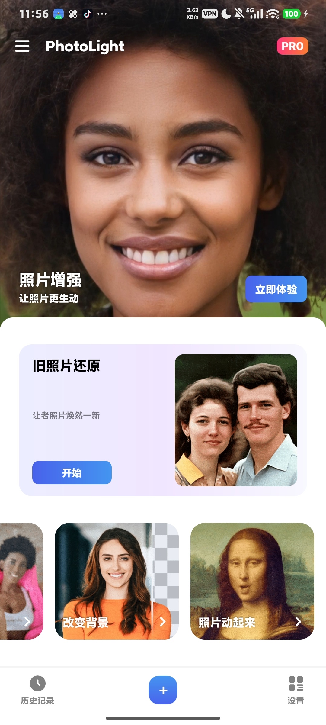 PhotoLight，照片修复重塑，一键还原美照第7张插图
