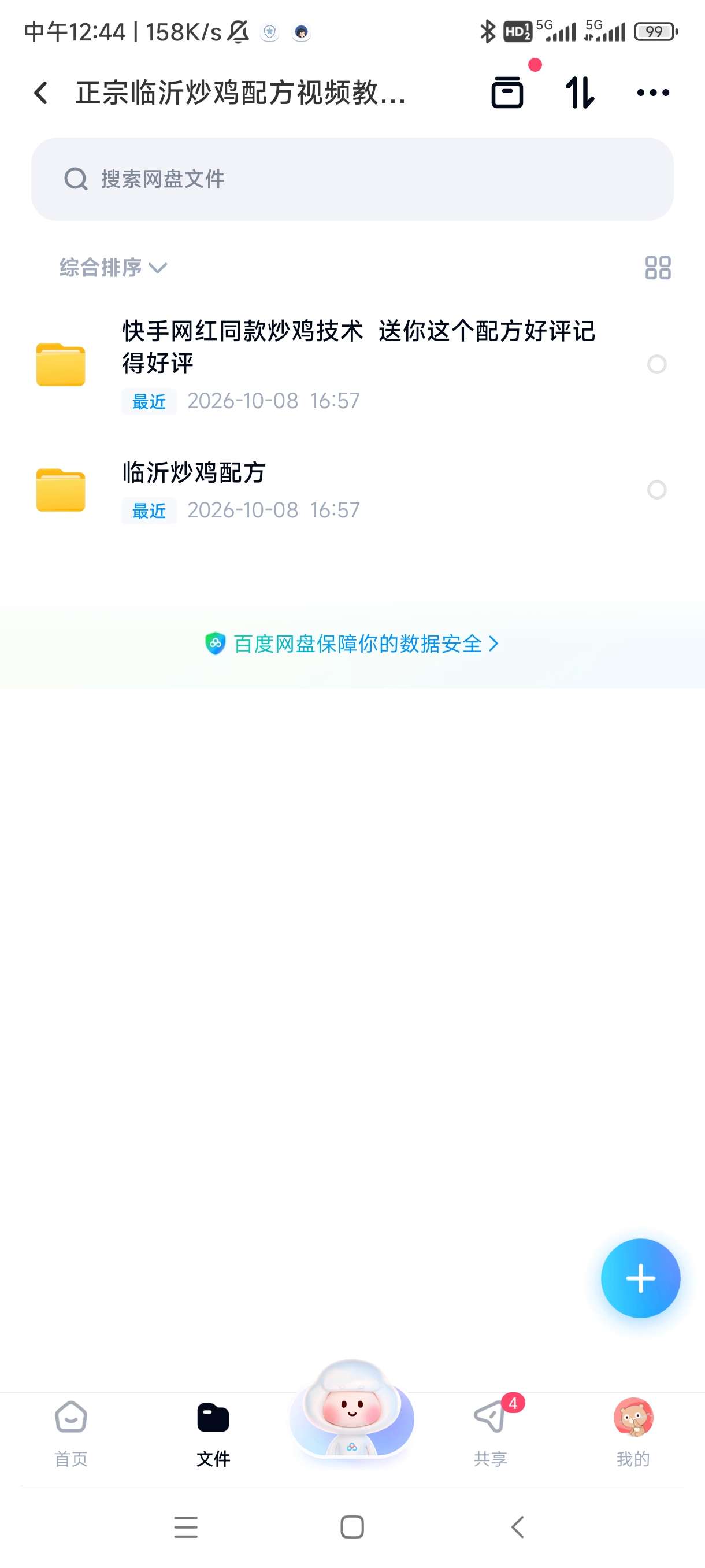 正宗临沂炒鸡配方视频教程，从零开始手把手教学第5张插图